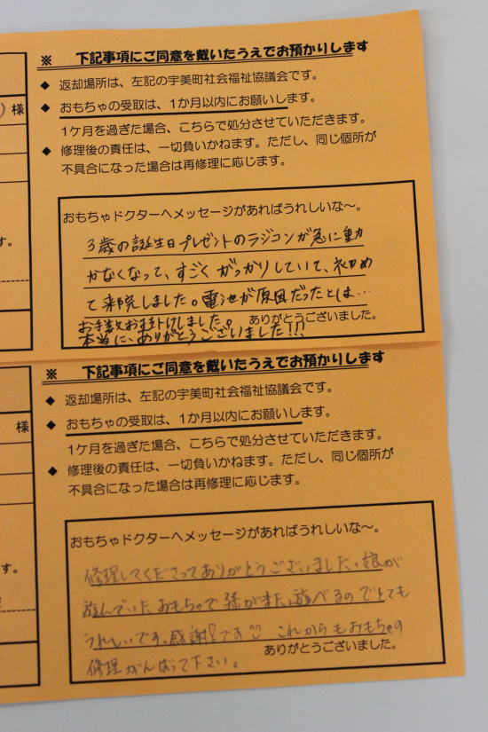 おもちゃ病院うみheadline