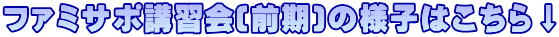 �t�@�~�T�|�u�K��(�O��)�̗l�q�͂����火