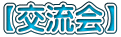 �y�𗬉�z